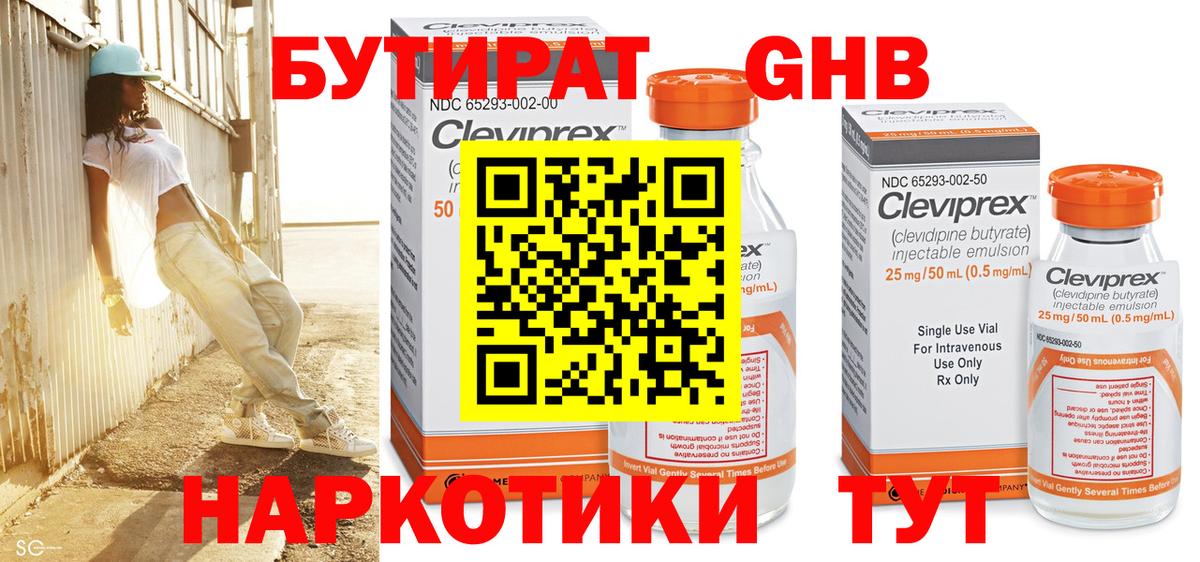 Бутират буратино Верхняя Салда