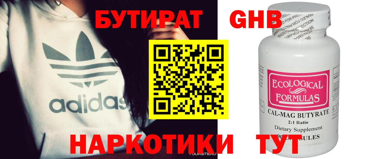 БУТИРАТ BDO 33%  Бутират  Верхняя Салда  Вход с VPN 